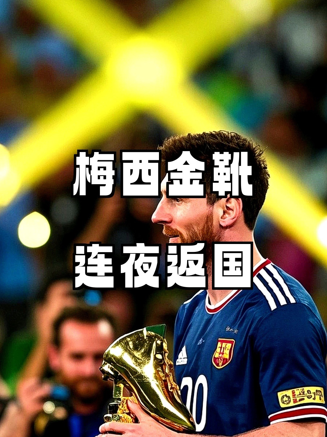 重要助攻首场状态出色,老鹰观众沸腾!,梅西重返赛场热度持续攀升 重要助攻首场状态出色,老鹰观众沸腾!,梅西重返赛场热度持续攀升